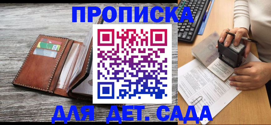 купить прописку в Высоковске