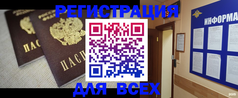 прописка для школы в Высоковске