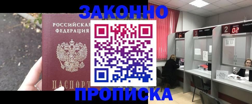 прописка для школы в Высоковске