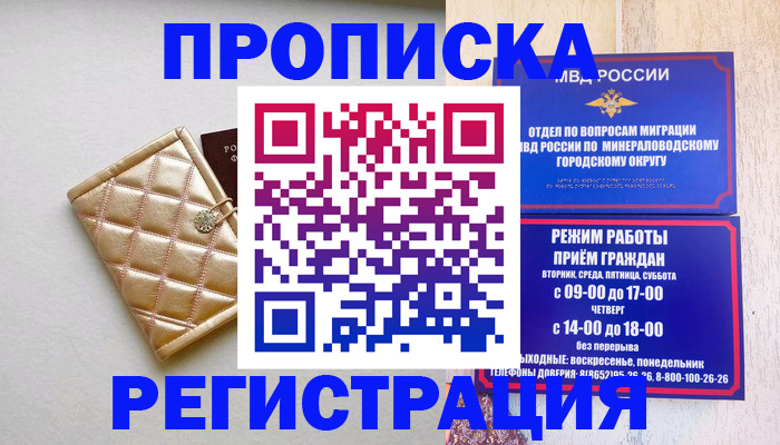 прописка от собственника в Высоковске