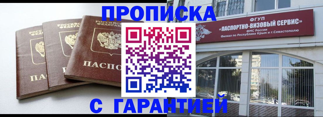 прописка в Высоковске
