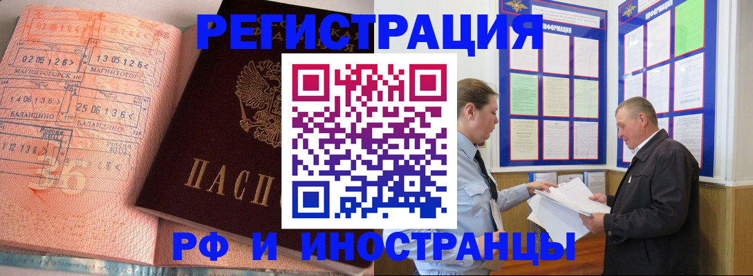прописка иностранных граждан в Высоковске